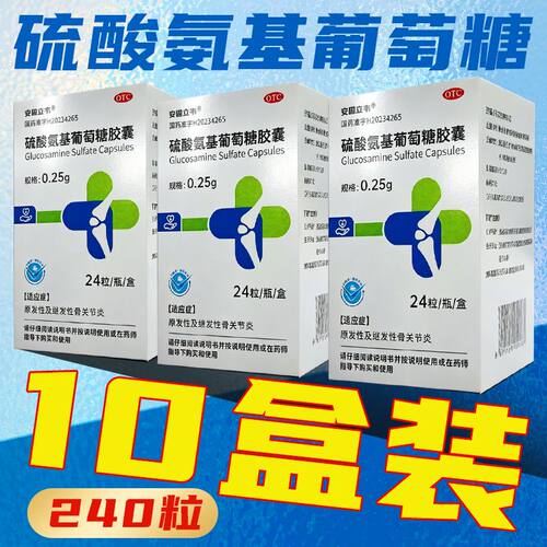 [安固立韦]硫酸氨基葡萄糖胶囊0.25g*24粒*1瓶/盒