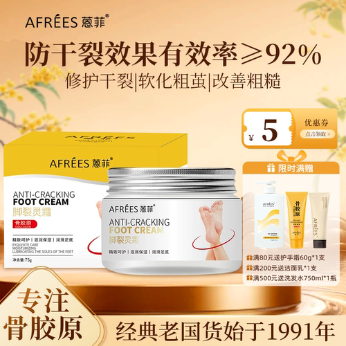 AFREES/蒽菲优生骨胶原脚裂灵霜护手霜防裂修护软化粗糙滋润保湿