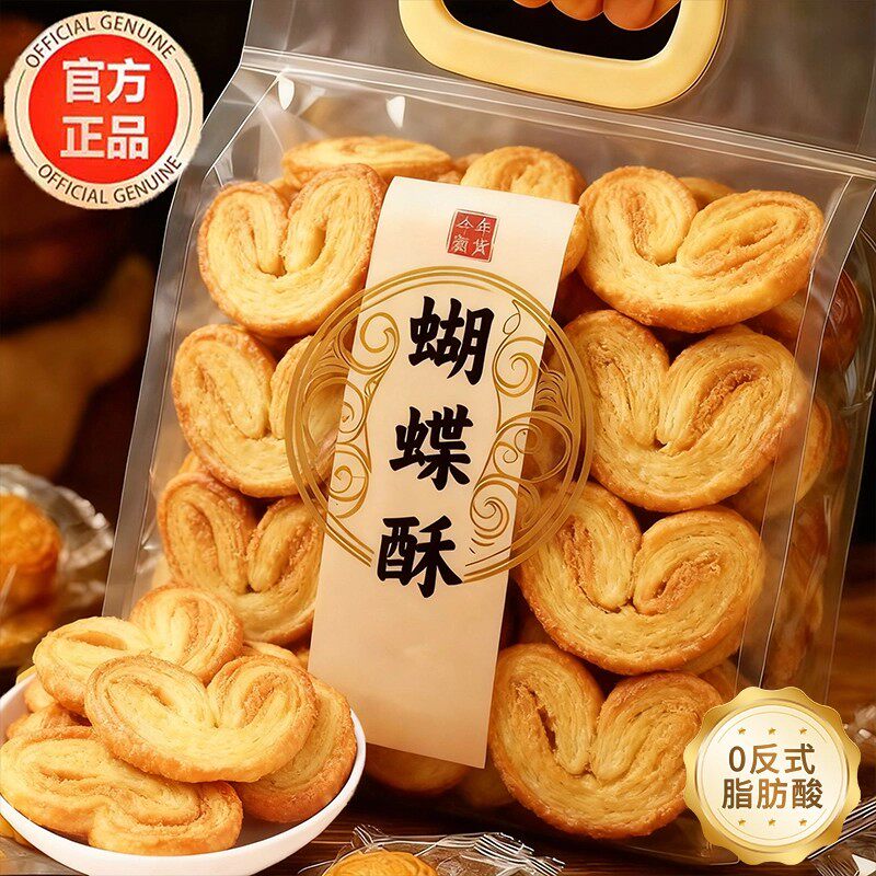 蝴蝶酥上海国际饭店老字号酥式黄油手工千层酥西式休闲糕点旗舰店