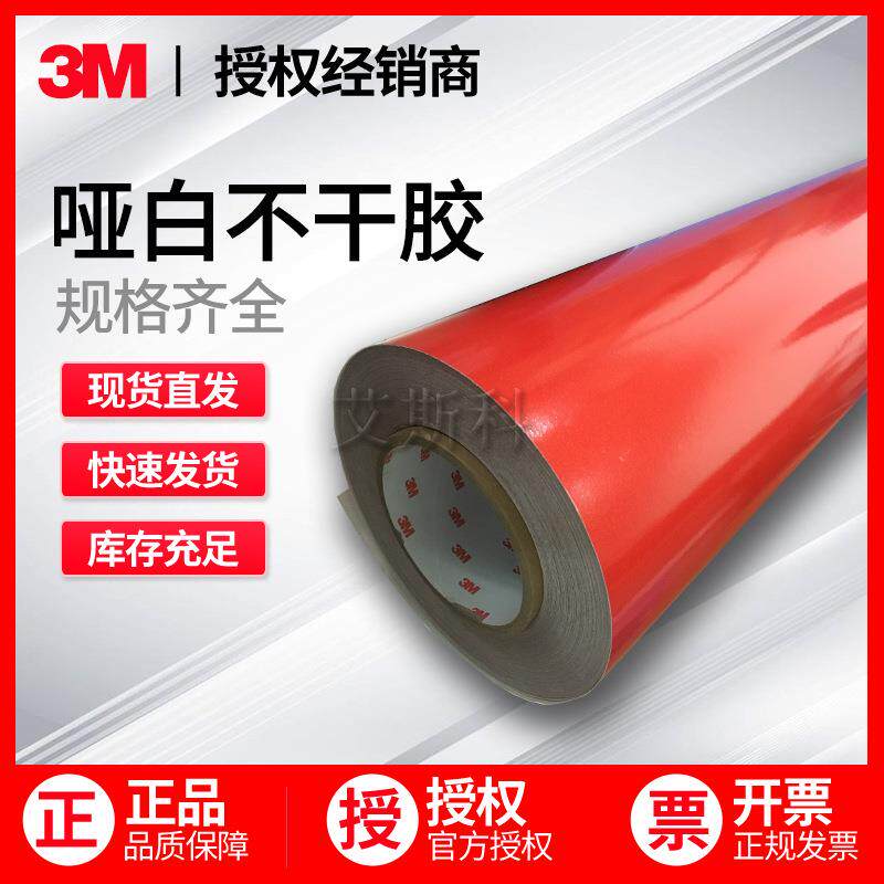 3M610C系列商业级广告级汽车交通红黄蓝白个性标识反光膜