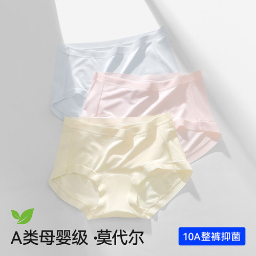 dfhruhtdryu莫代尔女士内裤中腰轻薄无痕女生三角裤底裤加长裆3条