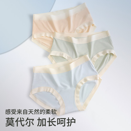 dfhruhtdryu莫代尔无痕女士内裤女纯棉抗菌裆加长裆中腰三角裤头