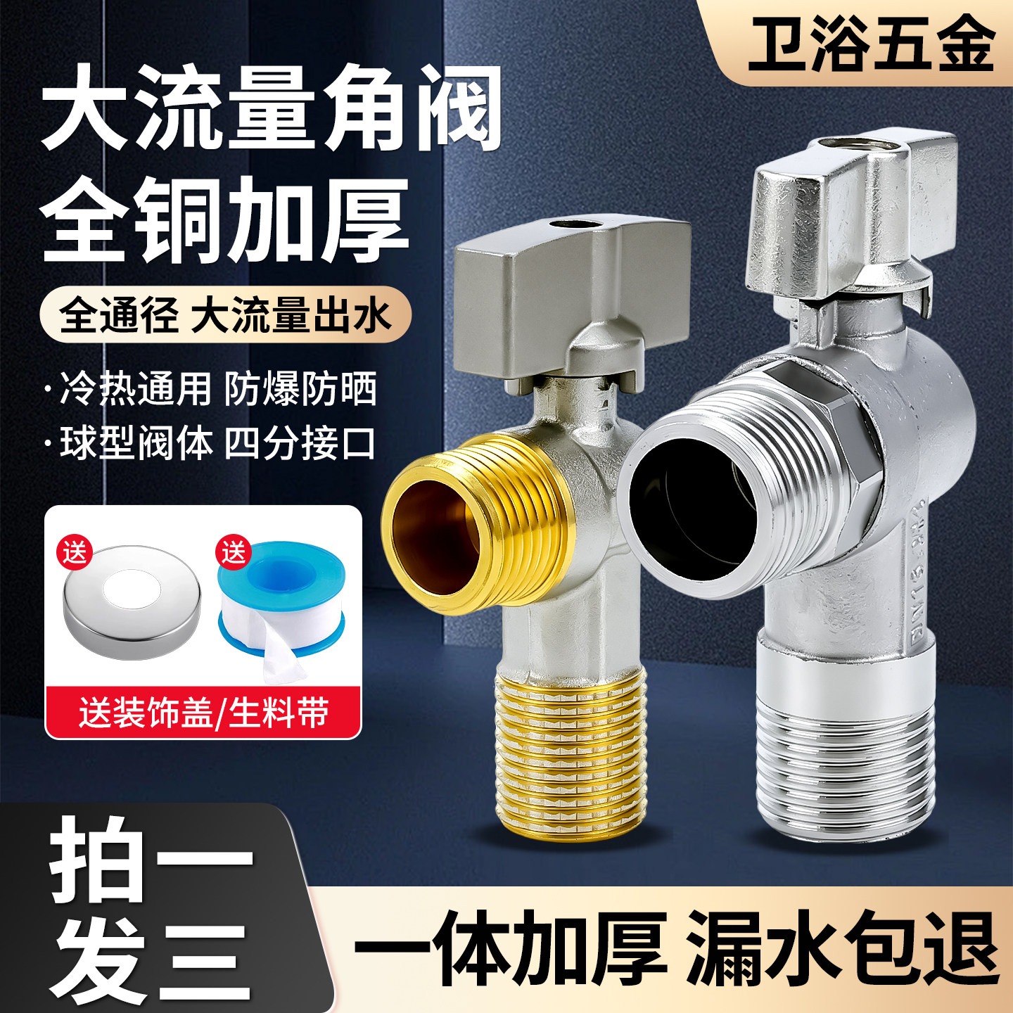 全铜大流量角阀冷热双控球芯球阀燃气热水器专用家用三角阀开关