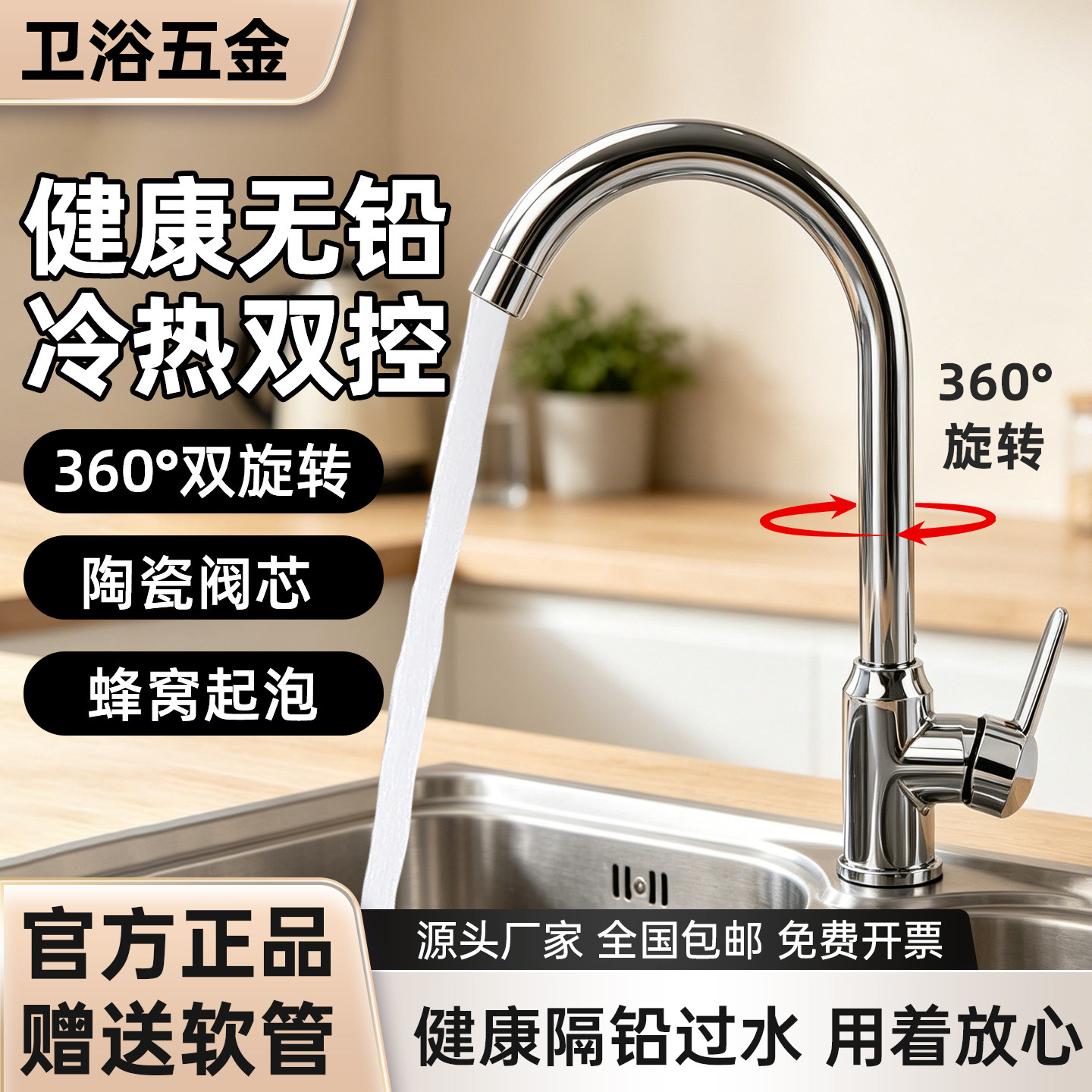 厨房水龙头冷热两用防溅水