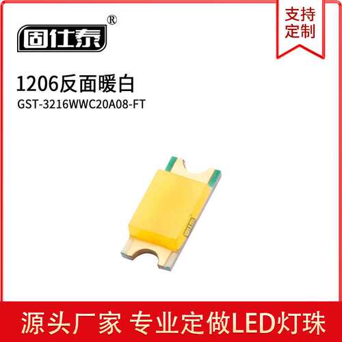 1206反面暖白 LED贴片发光二级管 厂家直销 现货供应