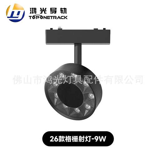 26款磁吸轨道灯 格栅射灯 不智能  led射灯商照 HG-L2612CS