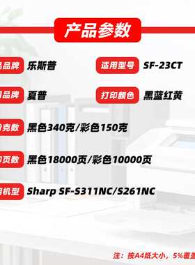 适用夏普SF-23CT粉盒SF S311NC S261NC墨粉盒原装品质碳粉盒