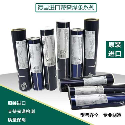 原装进口蒂森伯乐Thermanit D不锈钢焊条E309-15（mod不锈钢焊条