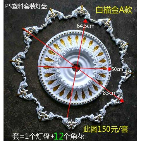 吊灯灯盘PS塑料圆形灯池欧式灯盘客厅餐厅灯池吊顶非PU石膏灯