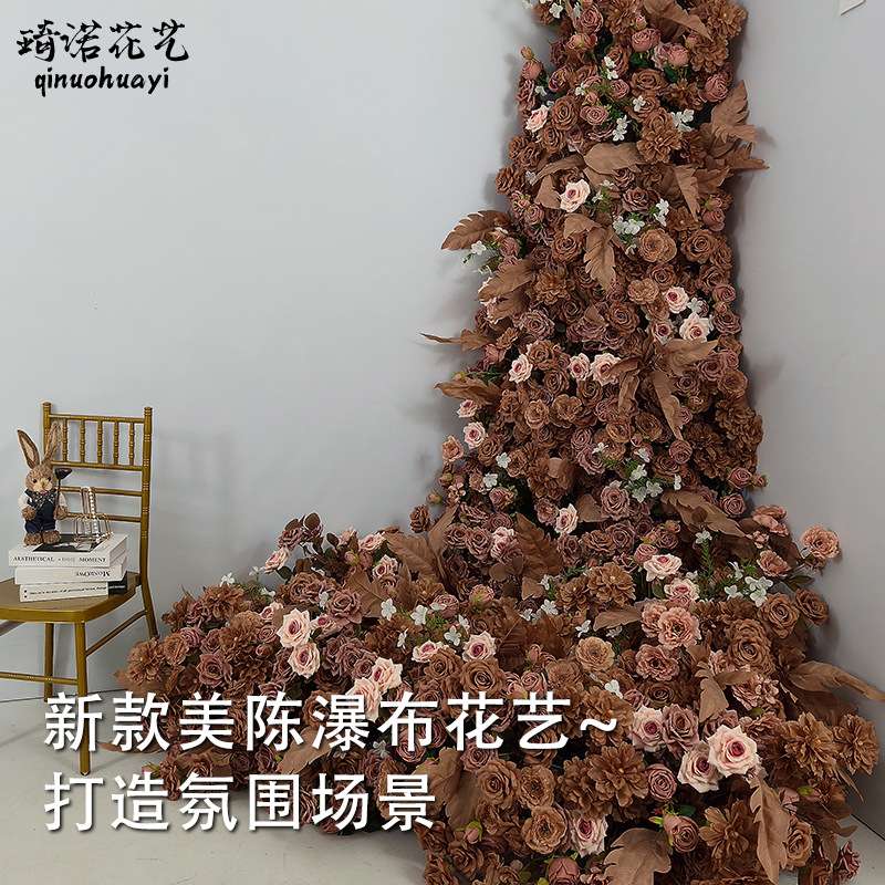 新款美陈瀑布花艺咖色瀑布仿真花商场网红打卡玫瑰花背景花墙布置