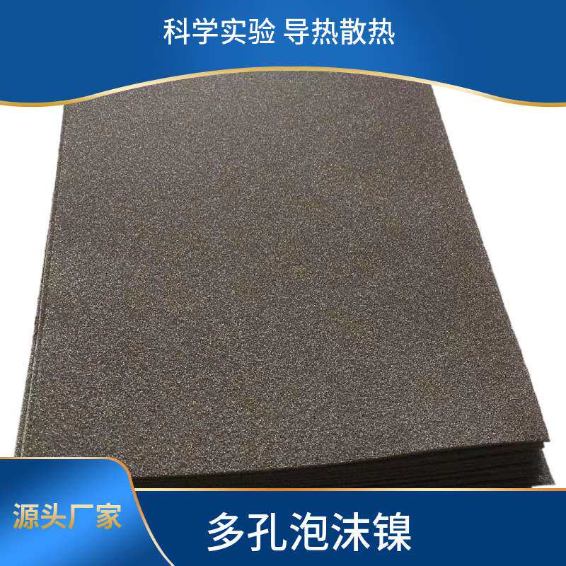 自产自销光线过滤海绵镍 超薄泡沫镍 带状泡沫镍