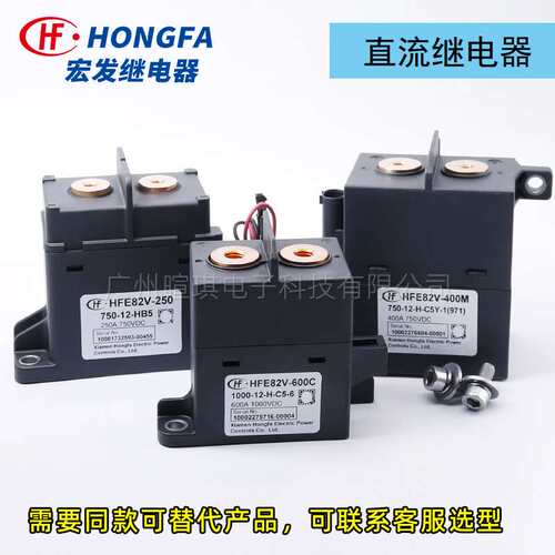 宏发继电器HFE82V-250预充继电器12v新能源汽车直流充电桩接触器