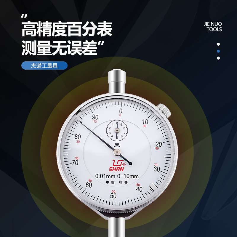 桂林桂量百分表0-3-5-10-20-30-50mm 机械百分指针式指示表高精度