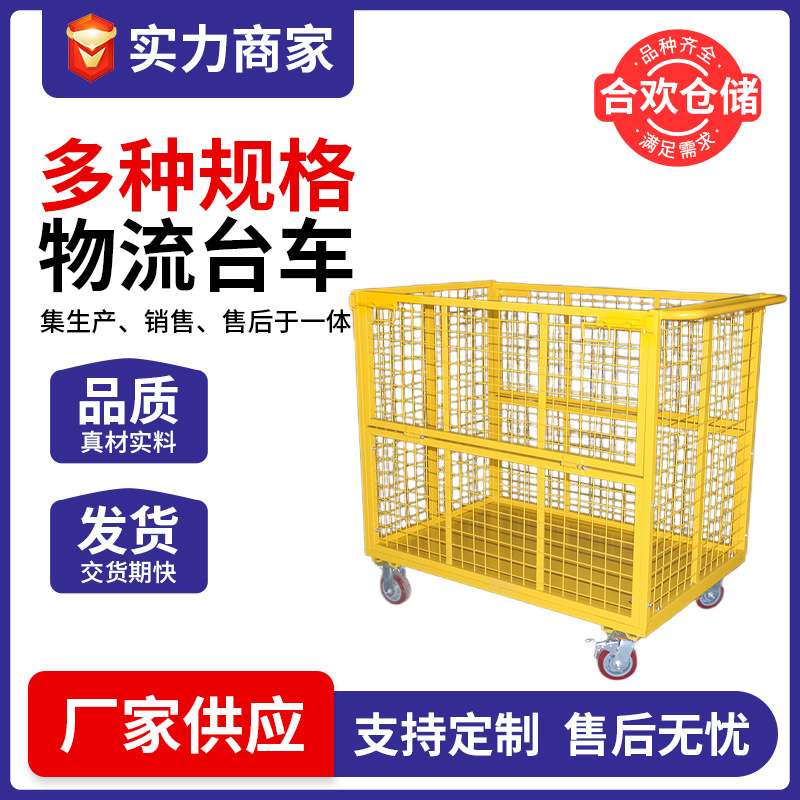 江苏带轮黄色物流台车仓储物流仓储笼1150*750*1123周转车