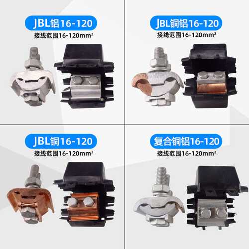 铜铝线夹 异形并沟线夹jbl16-120平方跨径并线夹绝缘铝异形接线夹