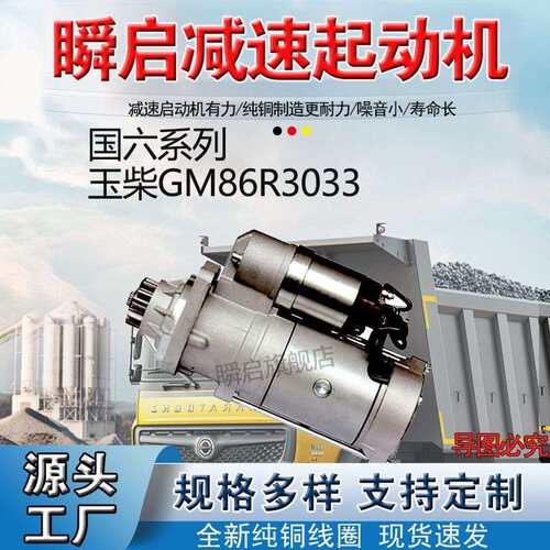 GM86R3033玉柴国六K5起动机S50000-3708100A乘龙H5东风T5轩德马达