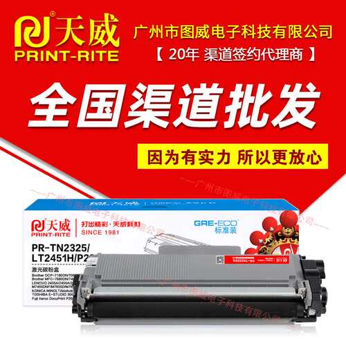 天威硒鼓TNP65墨粉盒IUP27 适用2600P 3000MF 3080MF打印机墨盒