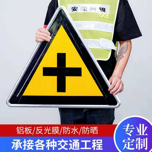 三角交通标志牌十字路口标识牌铝板反光膜反向弯指示YT型交叉道路