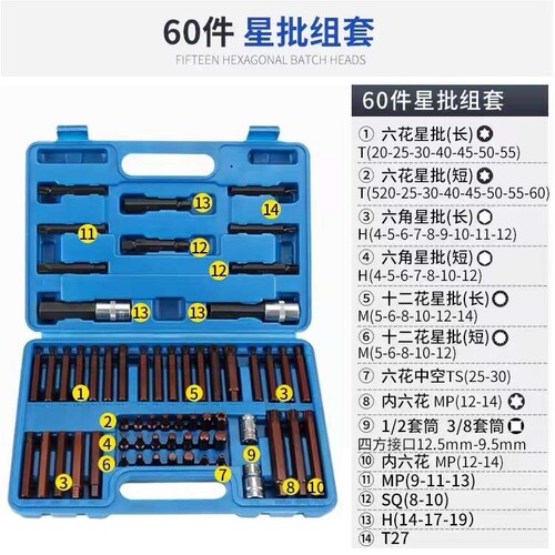 40件 48件/50件/60 H15 T15件M11件批头组套 批头组 内六角风批