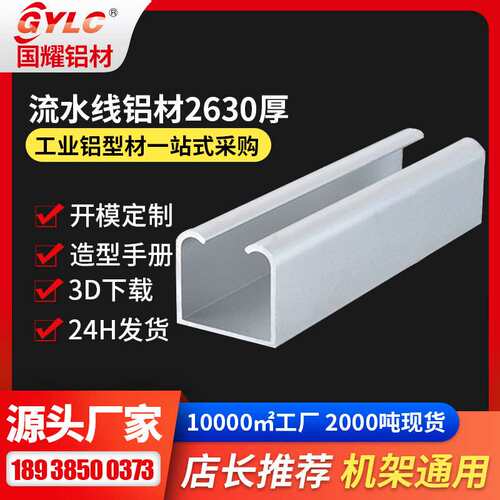 机架灯槽铝型材 2550自动化机架工作台工字型6063材质灯槽型材