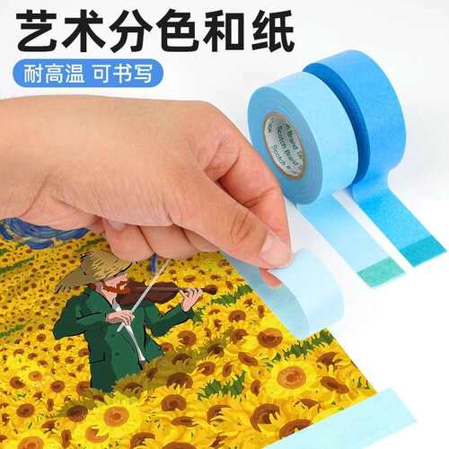 3M汽车喷漆遮蔽和纸胶带耐高温不渗透不残胶彩色美纹纸强粘性18mm