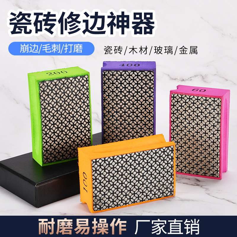 瓷砖修边器金刚石手擦岩板玻璃石材打磨崩瓷抛光磨边工具修边神器