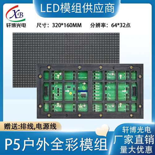 P5全彩表贴户外8扫单元板led显示屏64*32点视频广告屏模组320*160