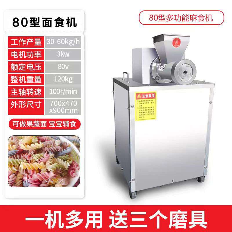 多功能商用面食机七彩果蔬贝壳面机杂粮面条海螺面机器空心麻食机