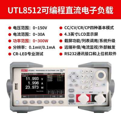 优利德(UNI-T)UTL8512可编程直流电子负载仪电子器件电池组300W