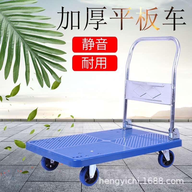 恒易驰静音手推车小推车拉货折叠平板车小拖车塑料搬运车仓储刹车