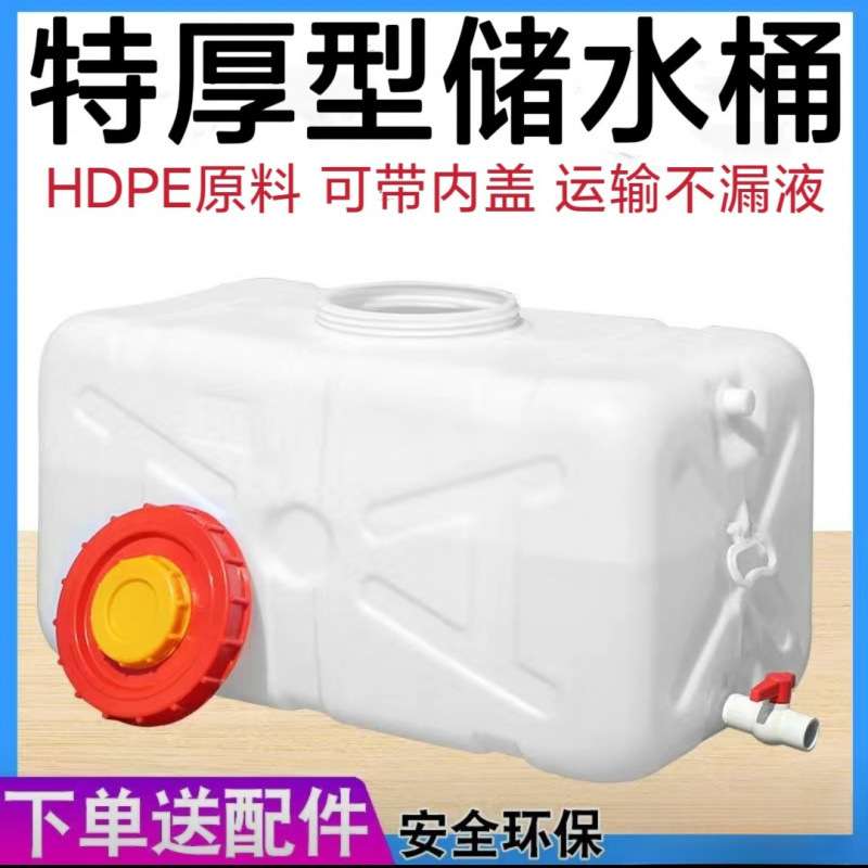 家用加厚食品级长方形塑料桶水桶塑料水箱户外储水桶蓄水