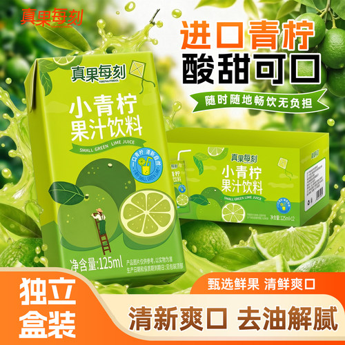 真果每刻青柠汁苹果汁含维C