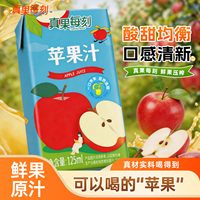 真果每刻苹果汁0脂肪健康清爽解腻小青柠饮品125mlX20盒装