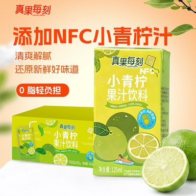 真果每刻100%青柠汁125ml*20盒儿童孕妇饮料NCF饮品