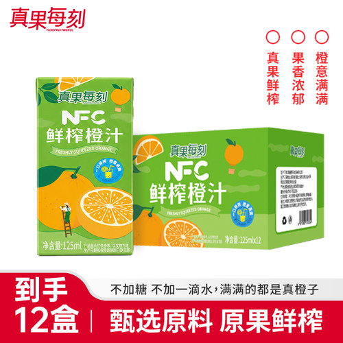 真果每刻100%NFC橙汁0添加果汁