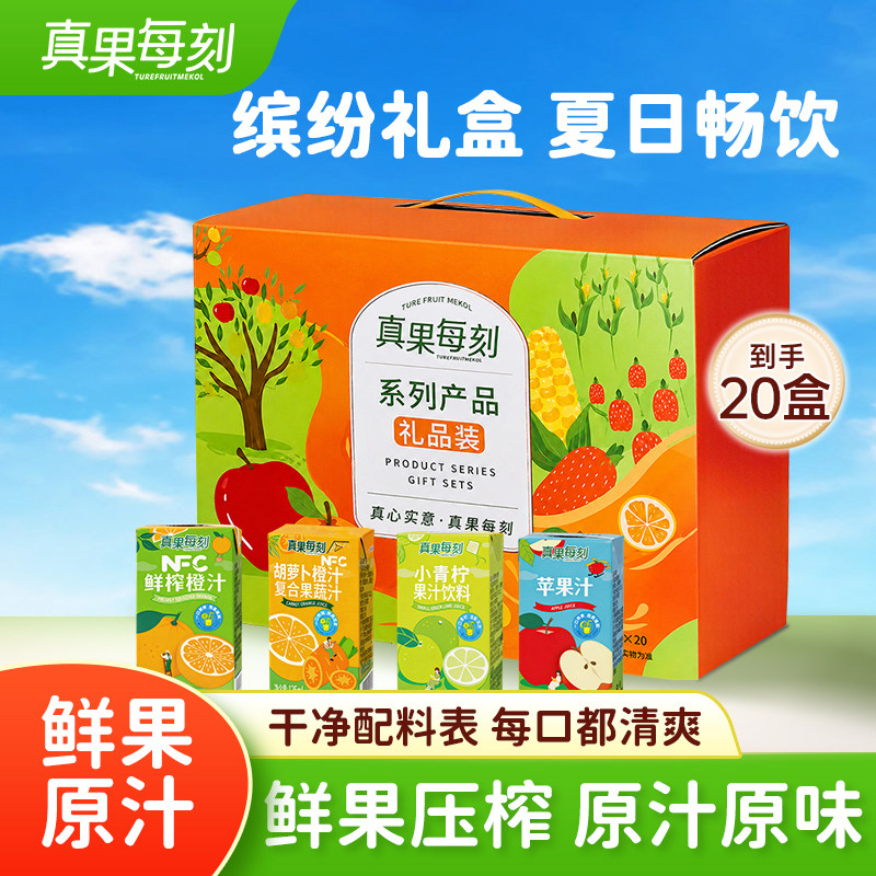 真果每刻NFC鲜橙汁20盒礼盒装