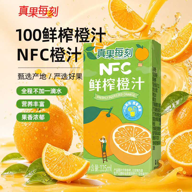 真果每刻早橙好nfc鲜榨橙汁纯果汁饮料儿童孕妇无添加健康早餐