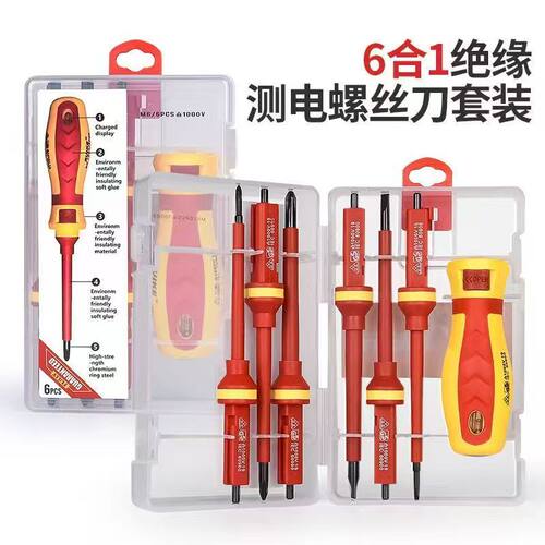 6合1绝缘测电螺丝刀套装电工专用强磁超硬家用起子