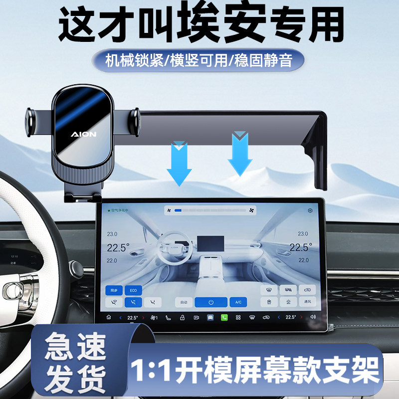 埃安专车导航手机支架图片