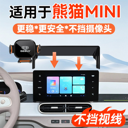23-26款吉利熊猫MINI手机架