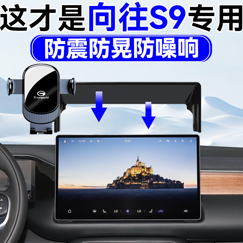 适用于25款传祺向往S9手机车载支架屏幕款不挡出风口导航手机支架