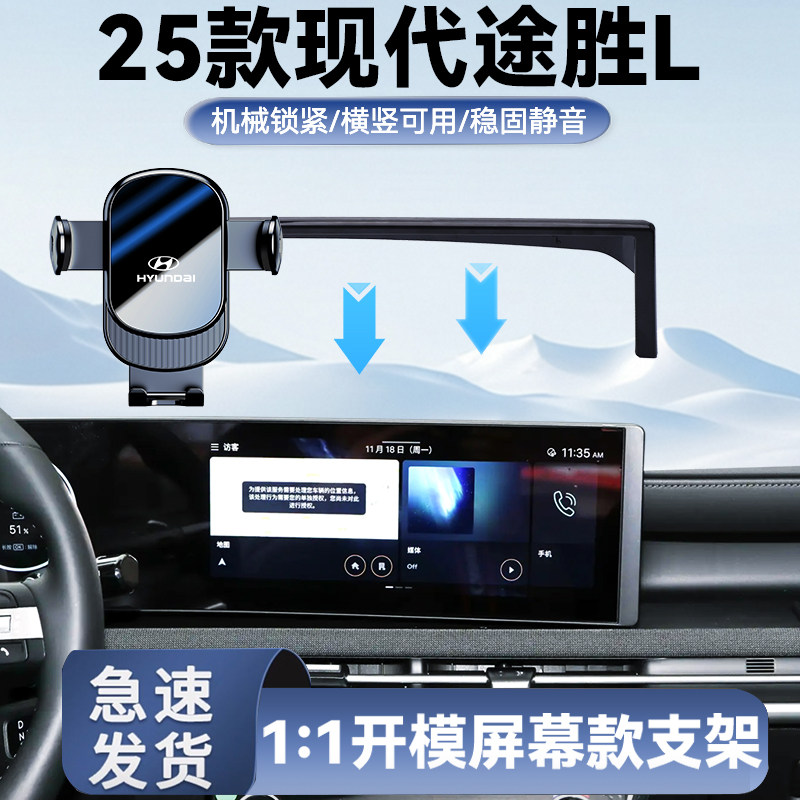 25款途胜L机械锁紧静音手机支架