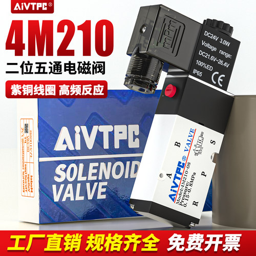 4M210-08板式气动电磁阀AC220V面板安装4M310-10DC24V换向控制阀