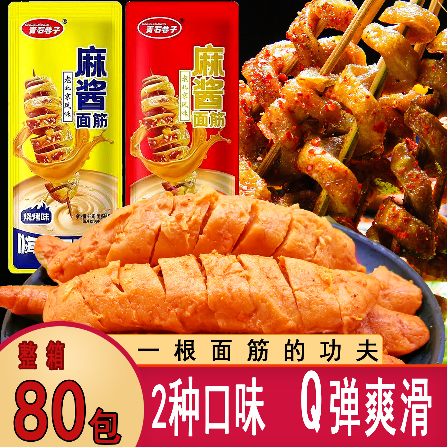 烤面筋麻酱面筋零食即食麻酱大面筋手撕素肉豆干烤面筋零食批发