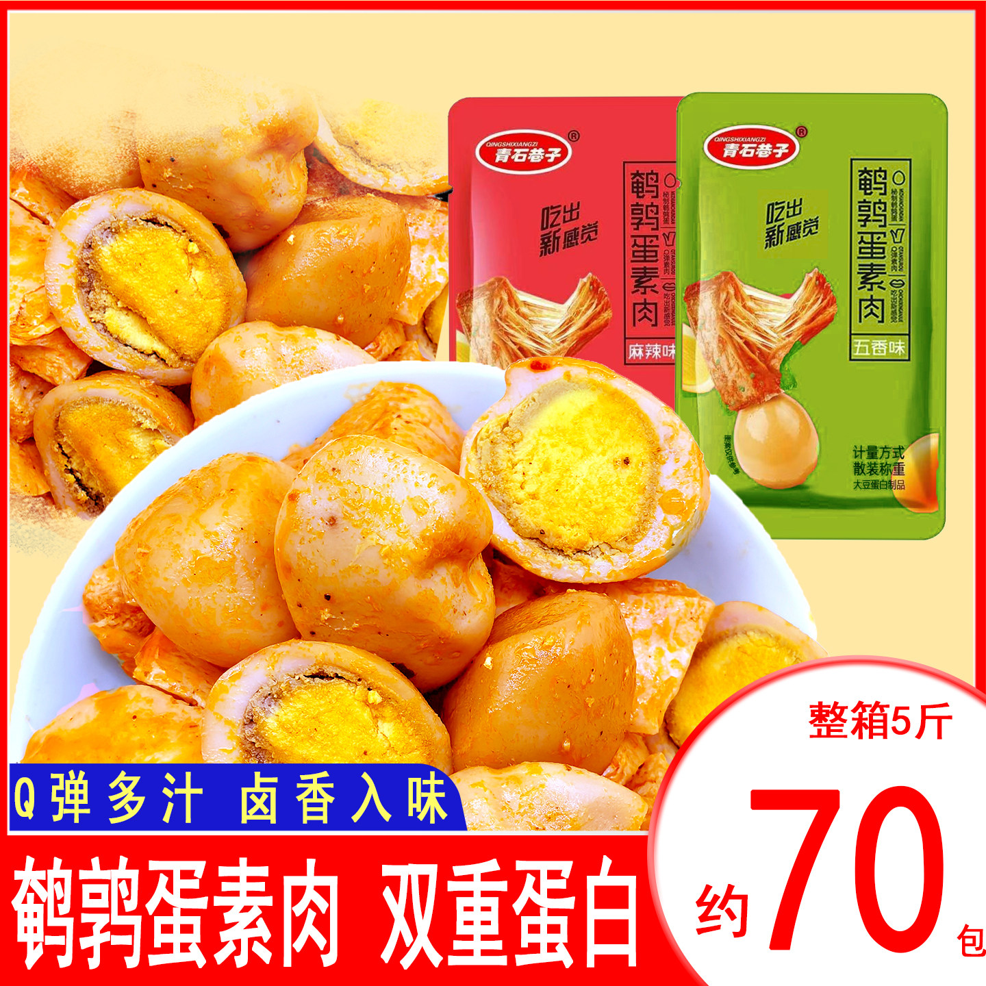 鹌鹑蛋素肉干整箱手撕素肉素鸡批发鹌鹑蛋豆干独立小包装零食