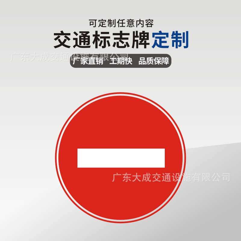 广州数码打印厂家国产工程级反光膜打印圆形禁止牌可按需定内容