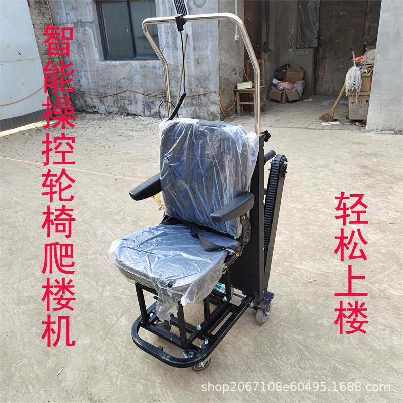 上下楼梯电动轮椅爬楼车爬楼梯神器残疾人上楼机智能载人爬楼机