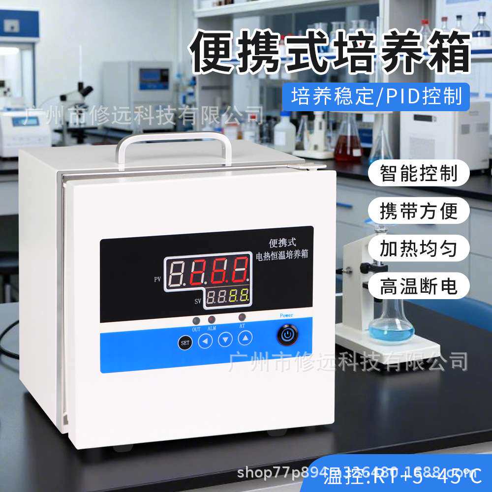 欧规小型便携式培养箱实验室食物微生物菌落培育培养箱控温精准