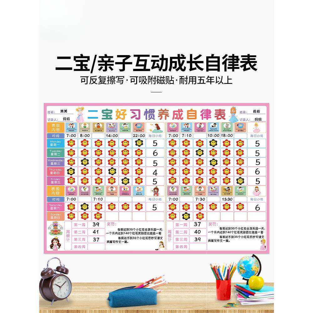 家庭二宝儿童成长自律表家用好习惯养成计划表家庭奖罚贴