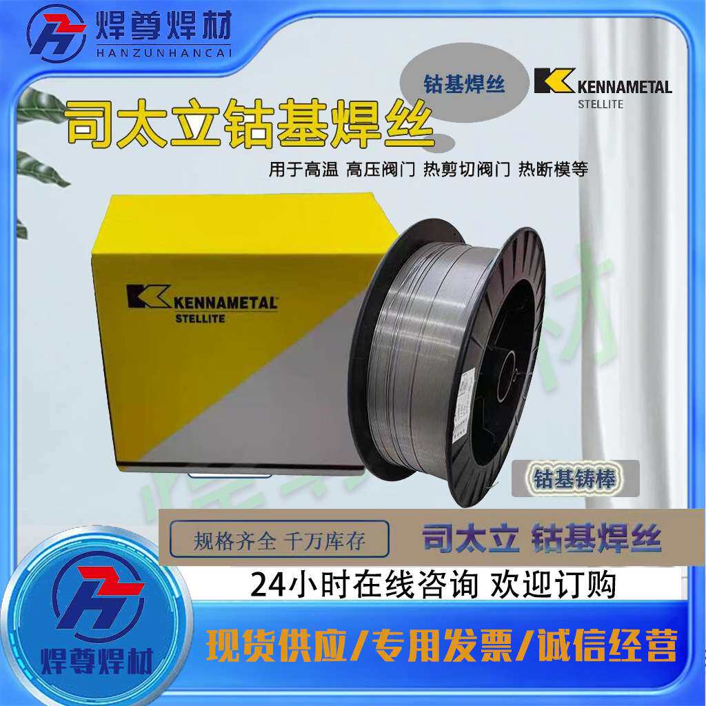 供应上海司太立Delcrome 11-o耐磨管状焊丝管状堆焊焊丝
